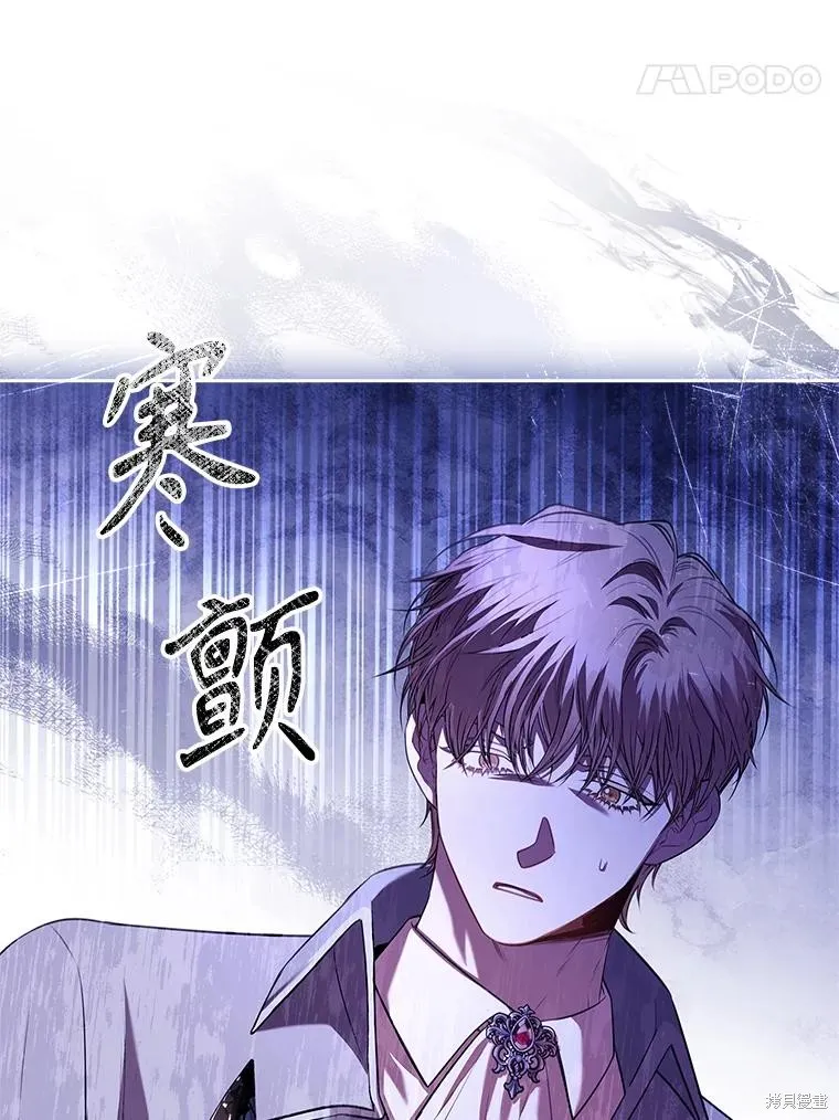 成為暴君的秘書官,第103话,第24张