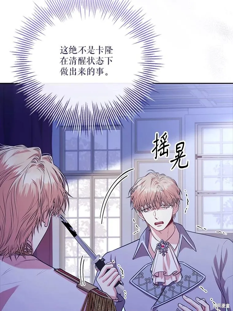 成為暴君的秘書官,第103话,第26张