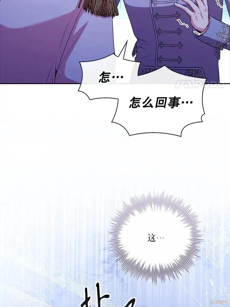 成為暴君的秘書官,第103话,第27张