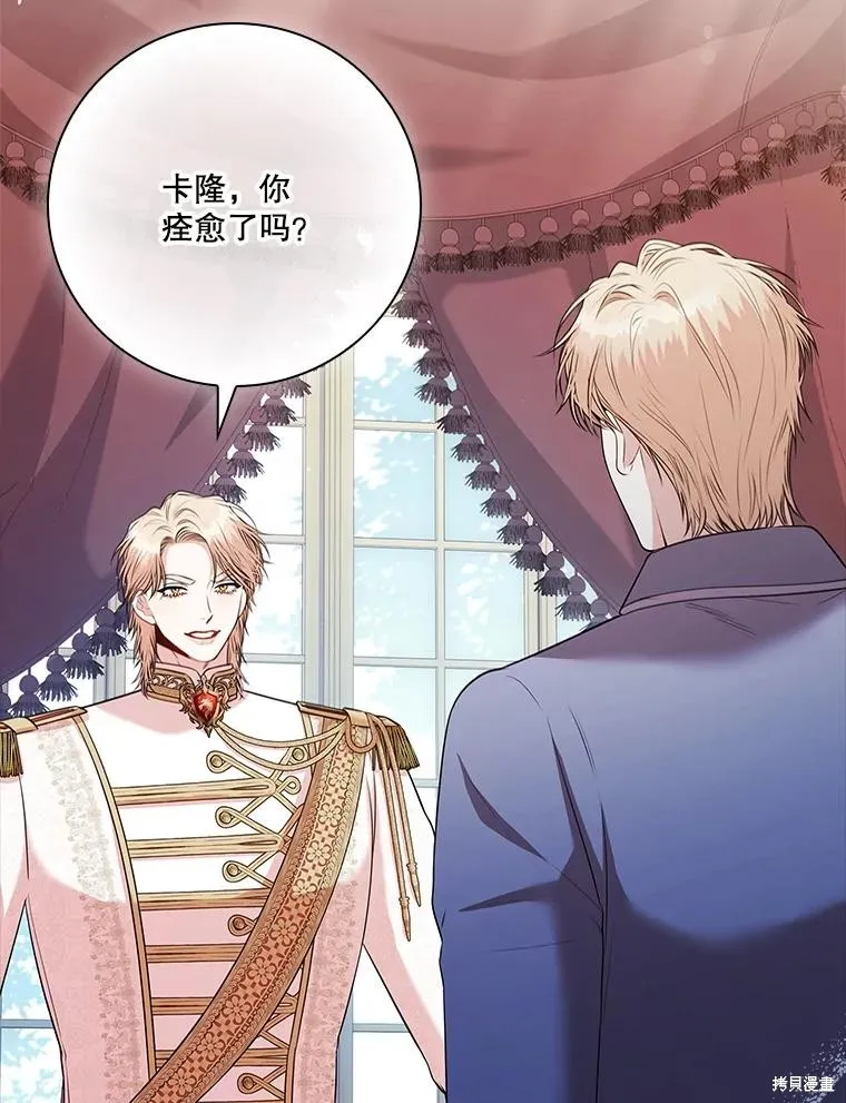 成為暴君的秘書官,第103话,第3张