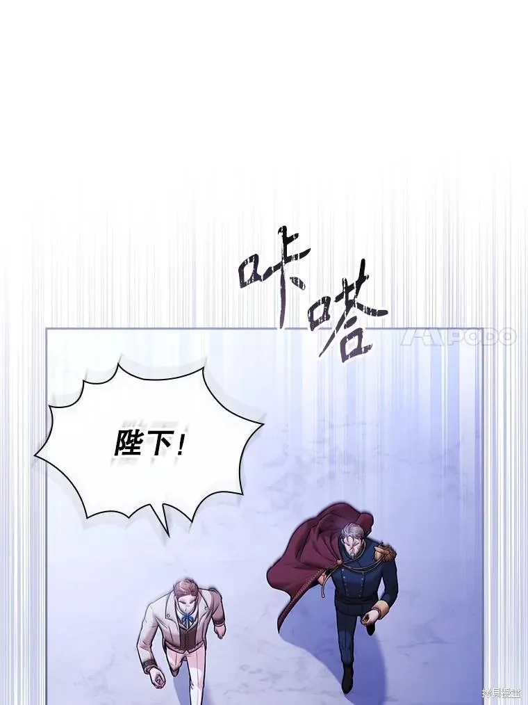成為暴君的秘書官,第103话,第30张