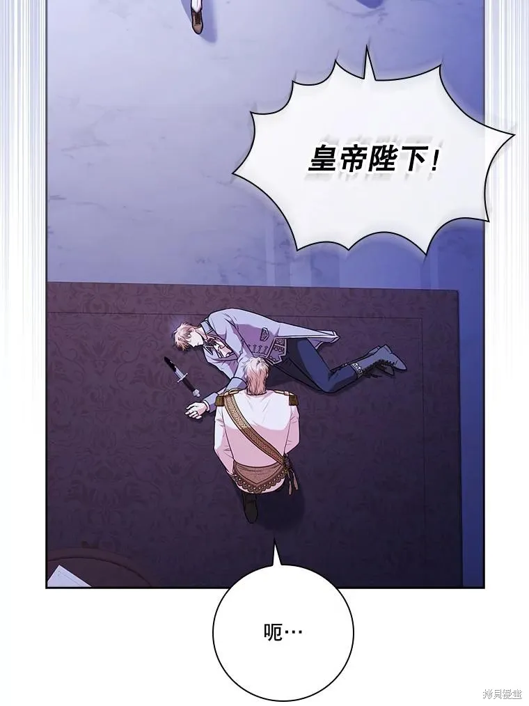 成為暴君的秘書官,第103话,第31张