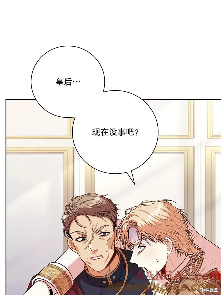 成為暴君的秘書官,第103话,第37张