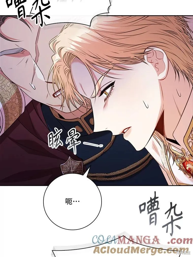 成為暴君的秘書官,第103话,第41张