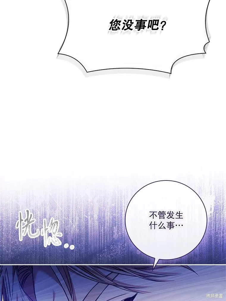 成為暴君的秘書官,第103话,第42张