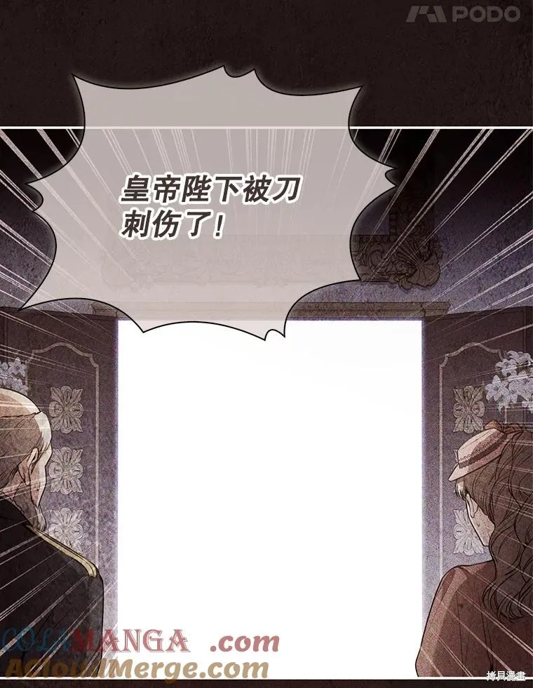 成為暴君的秘書官,第103话,第57张