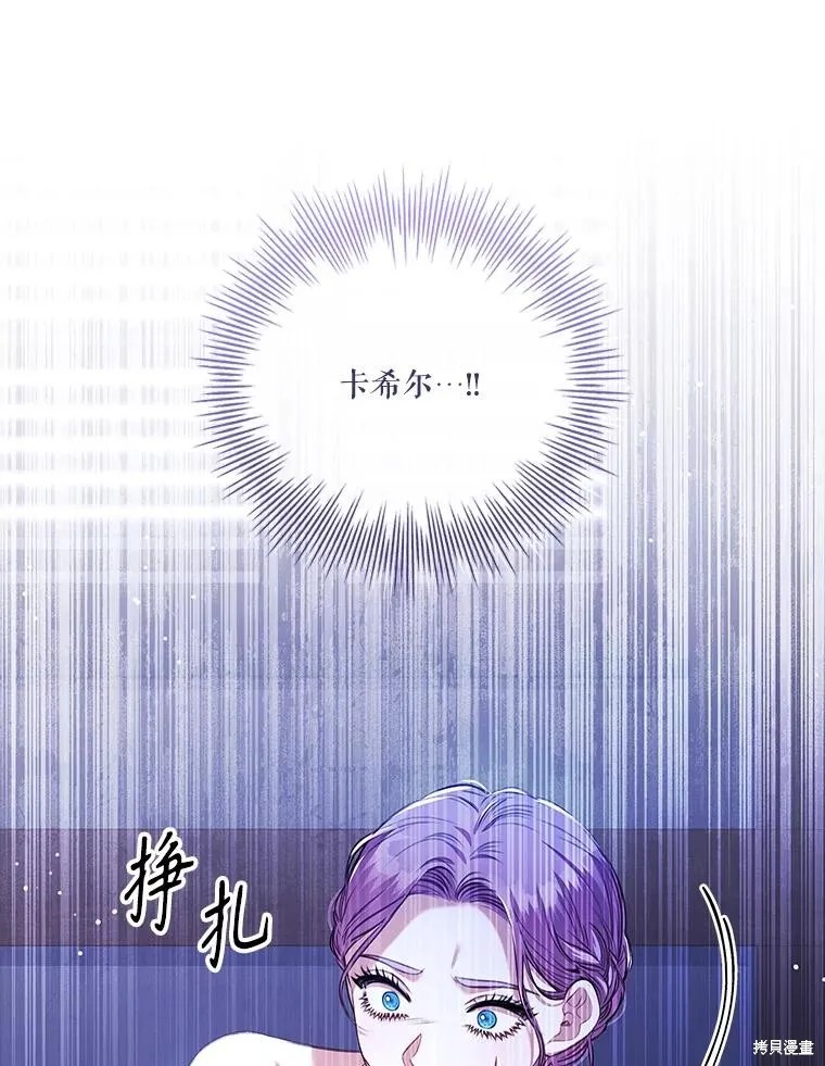 成為暴君的秘書官,第103话,第59张