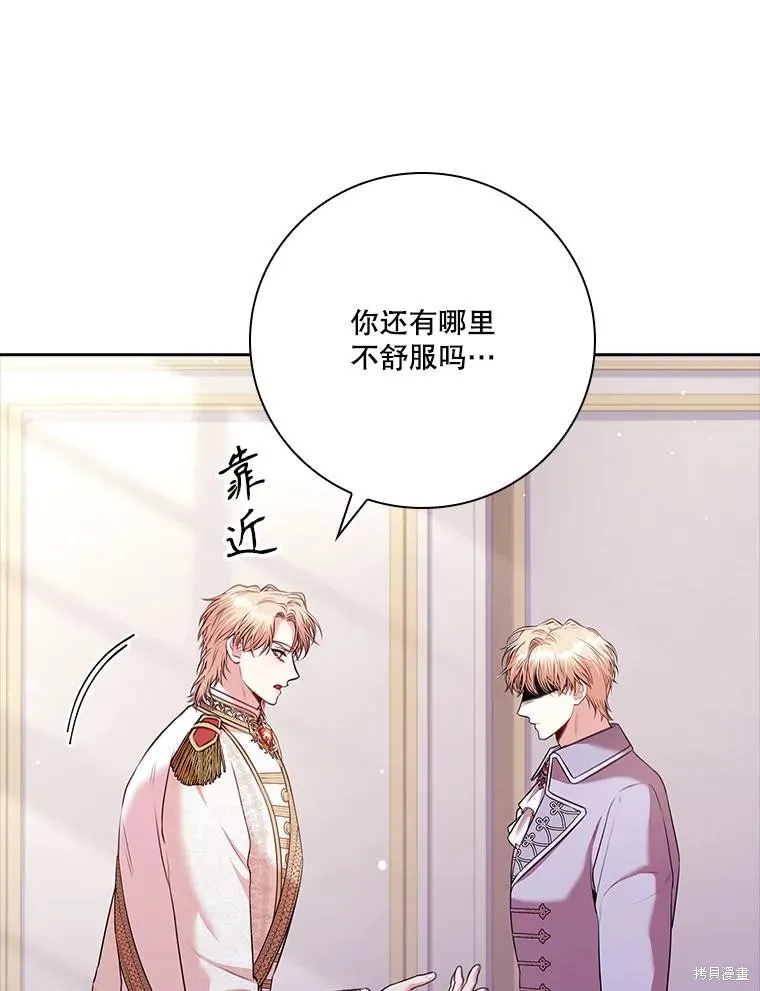 成為暴君的秘書官,第103话,第6张