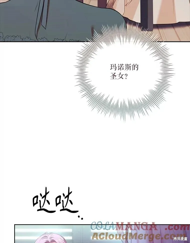 成為暴君的秘書官,第103话,第65张