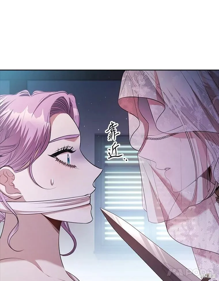 成為暴君的秘書官,第103话,第67张
