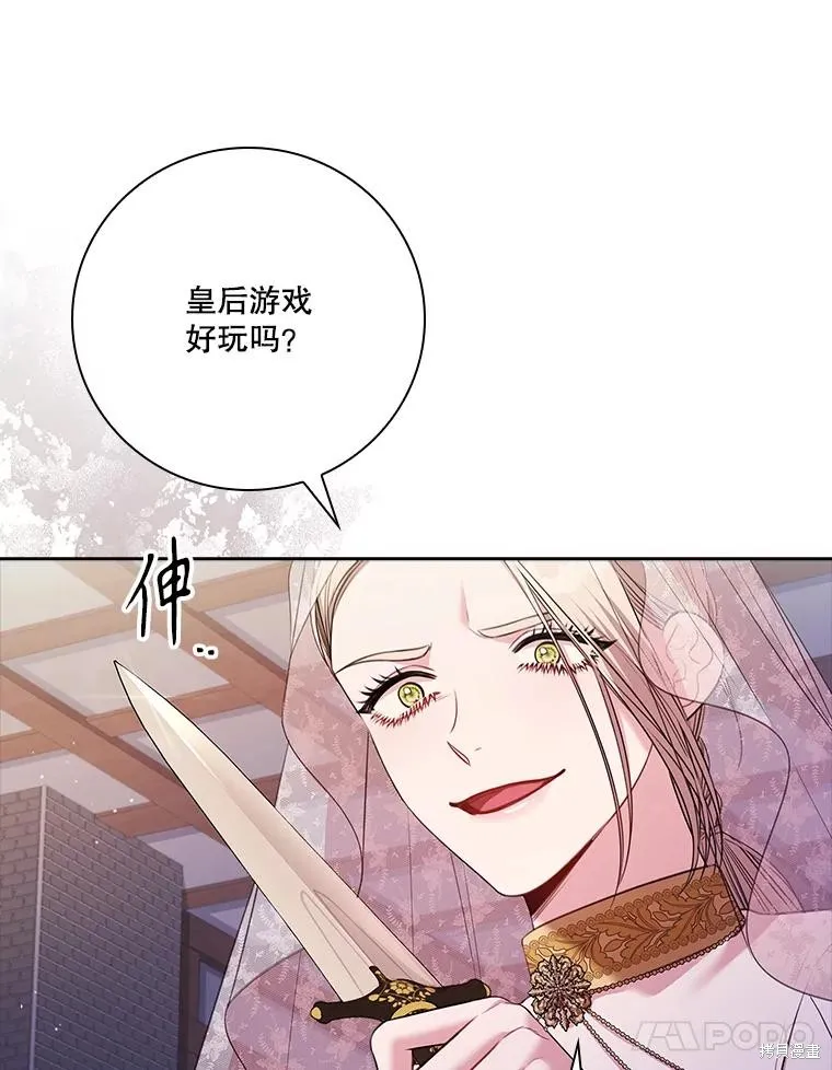 成為暴君的秘書官,第103话,第76张