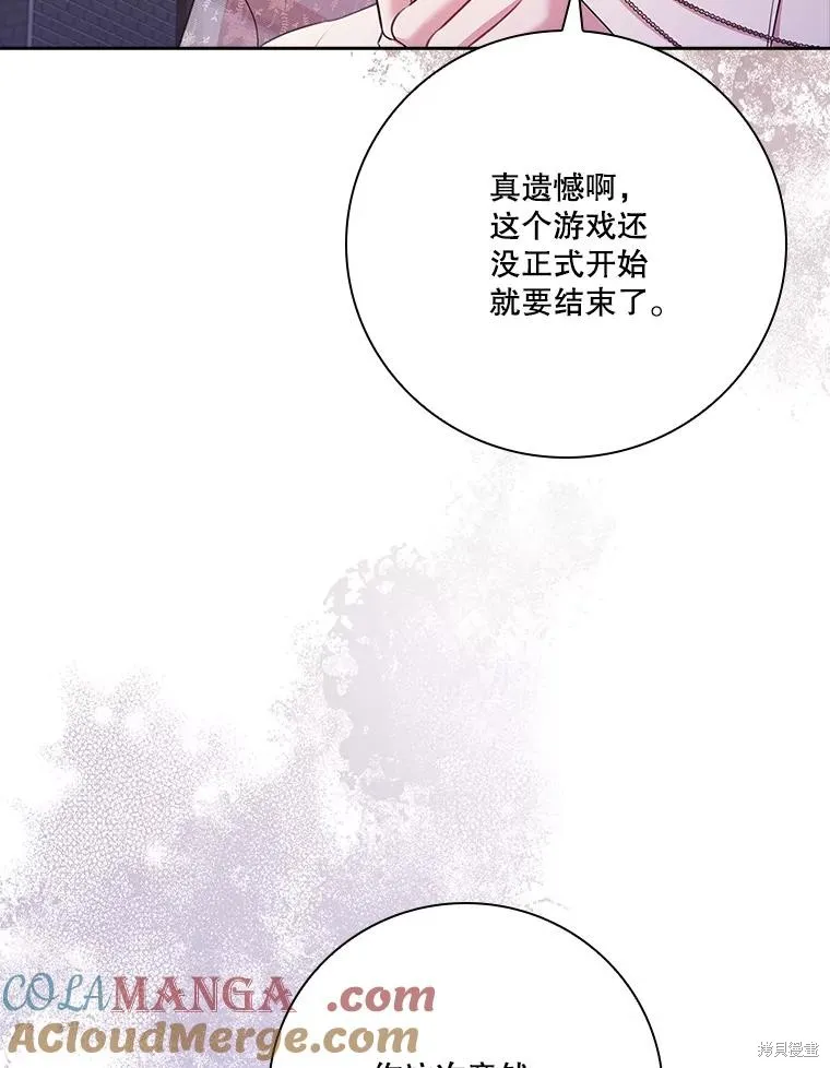成為暴君的秘書官,第103话,第77张