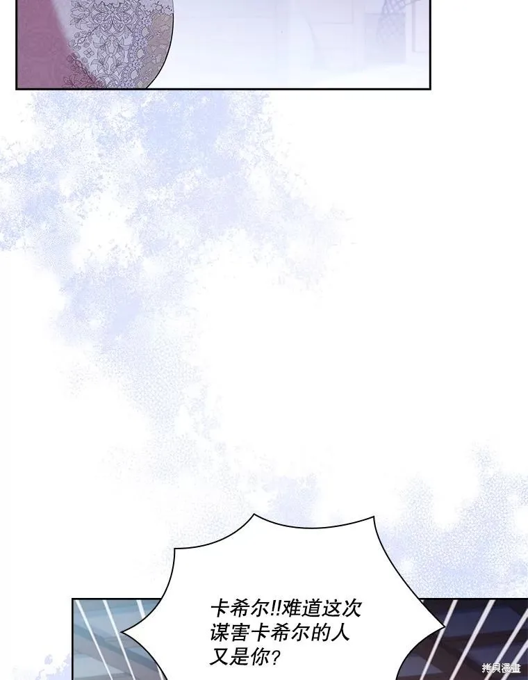 成為暴君的秘書官,第103话,第79张