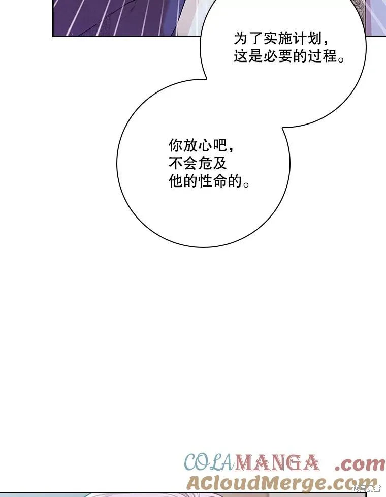 成為暴君的秘書官,第103话,第81张