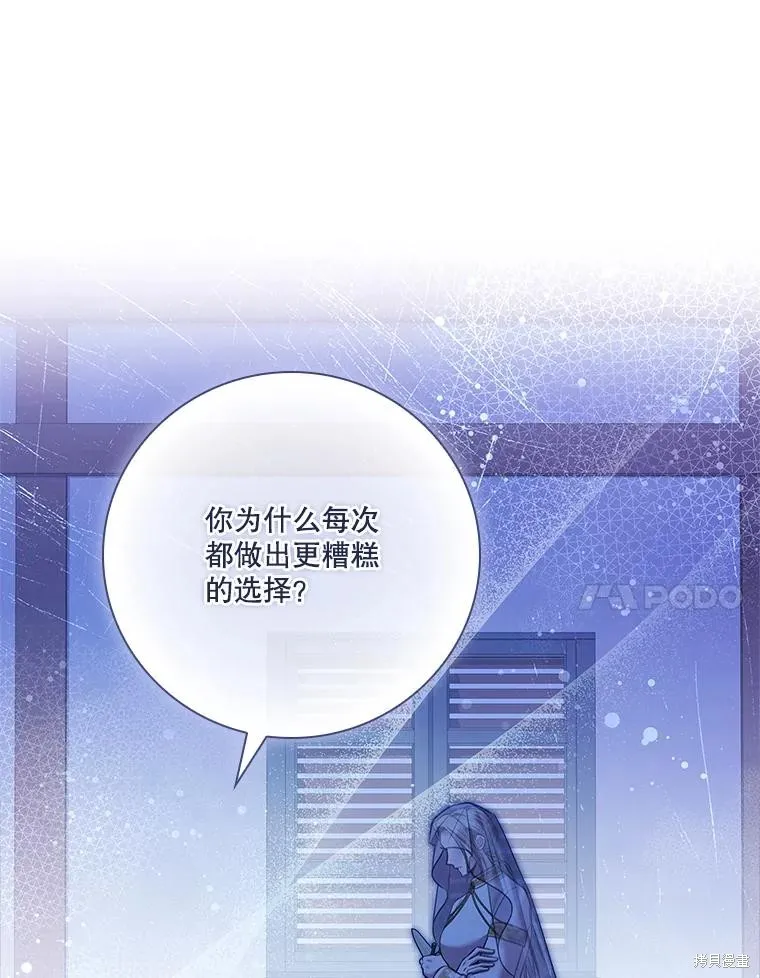成為暴君的秘書官,第103话,第83张