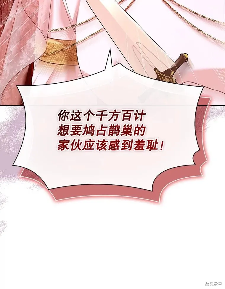 成為暴君的秘書官,第103话,第88张