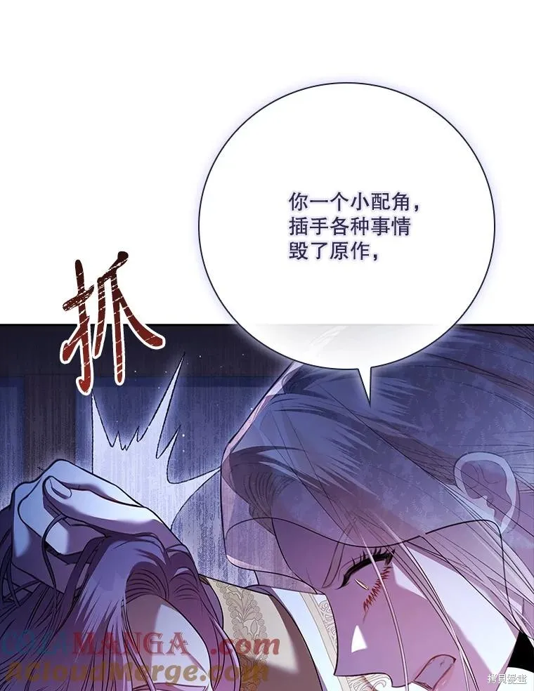 成為暴君的秘書官,第103话,第89张