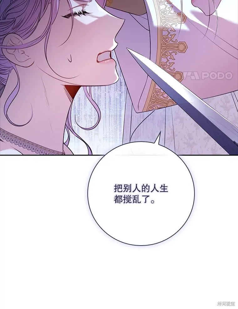 成為暴君的秘書官,第103话,第90张