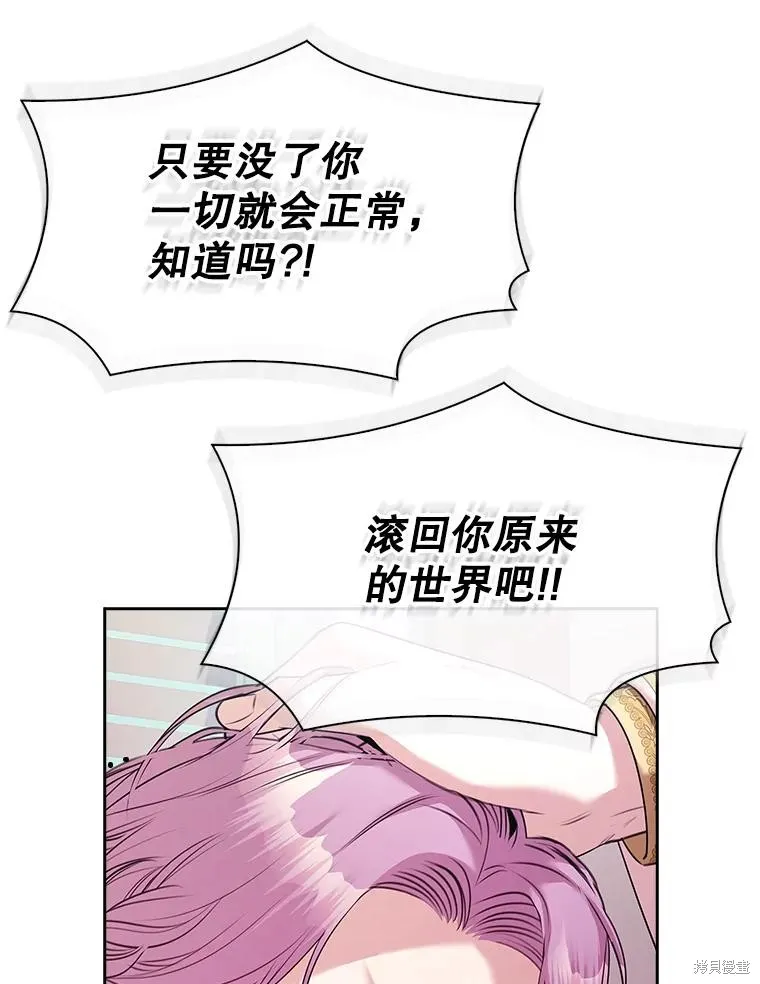 成為暴君的秘書官,第103话,第91张