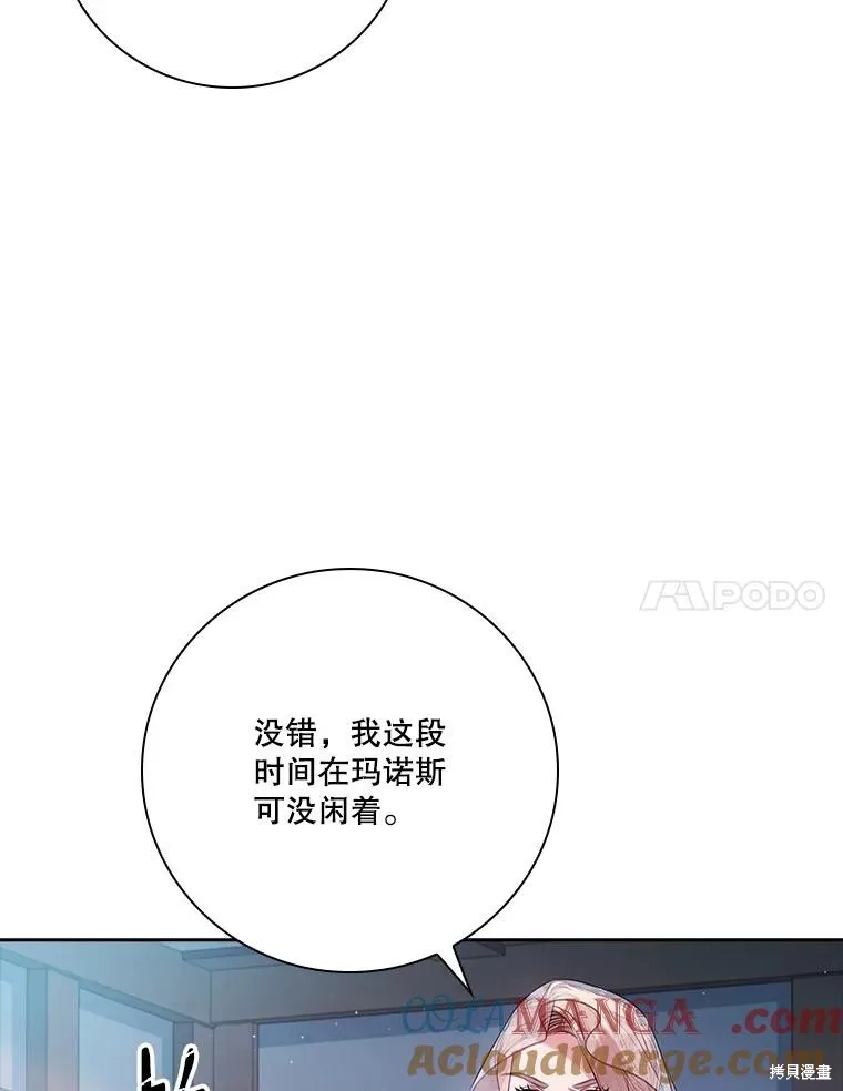 成為暴君的秘書官,第103话,第93张