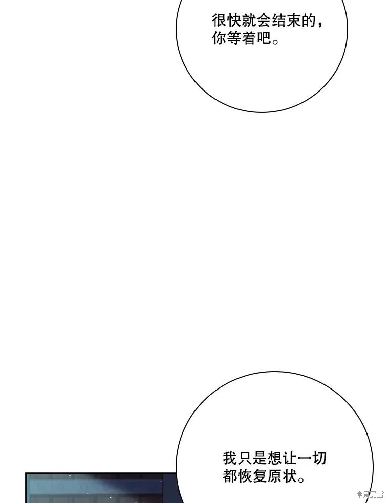 成為暴君的秘書官,第103话,第95张
