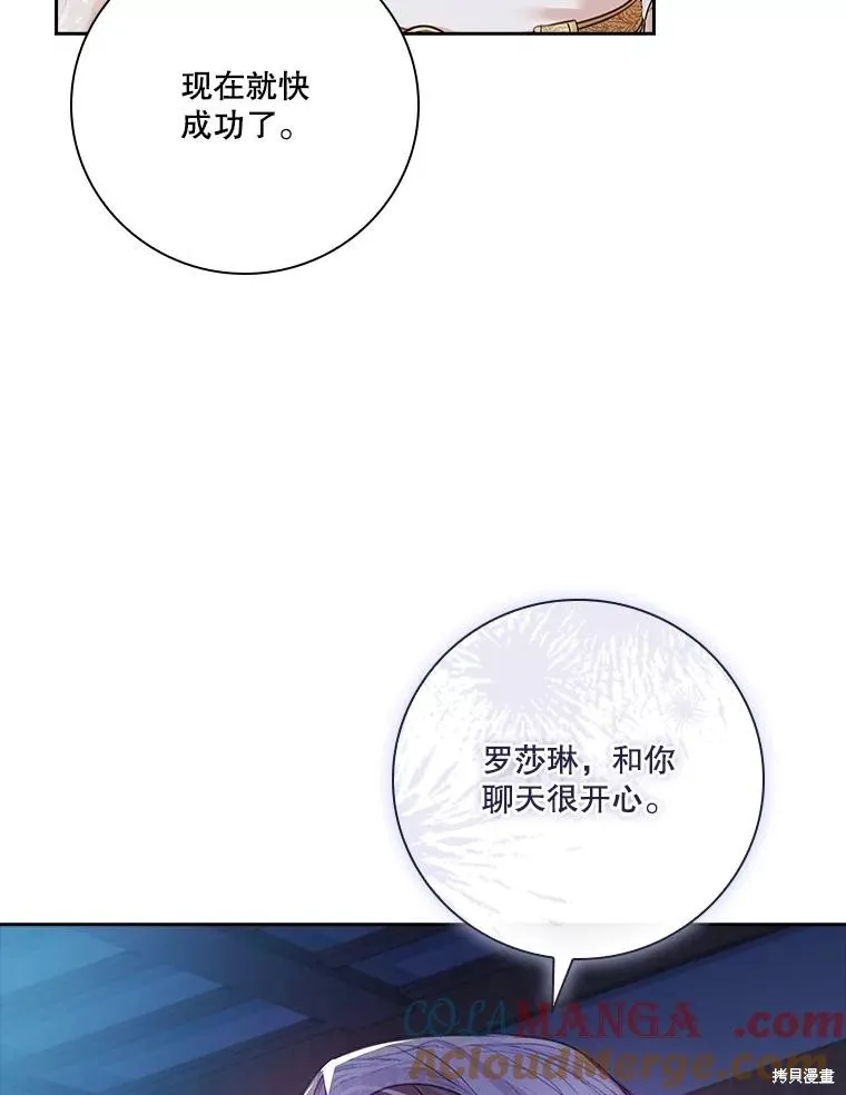成為暴君的秘書官,第103话,第97张