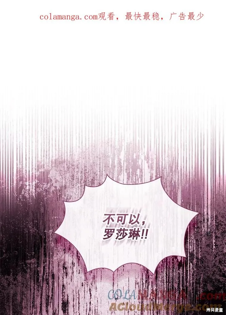 成為暴君的秘書官,第106话,第1张