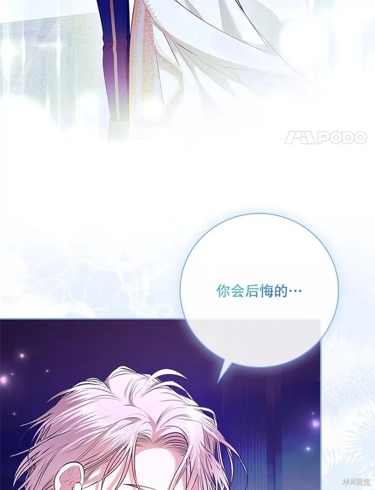 成為暴君的秘書官,第106话,第104张