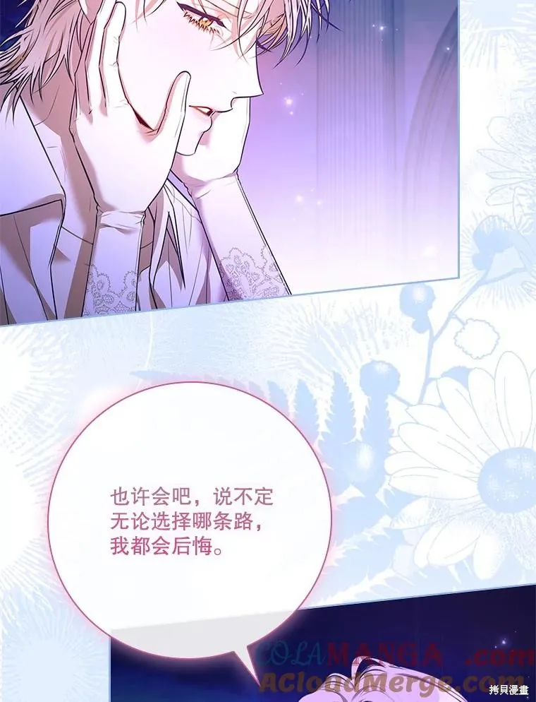 成為暴君的秘書官,第106话,第105张