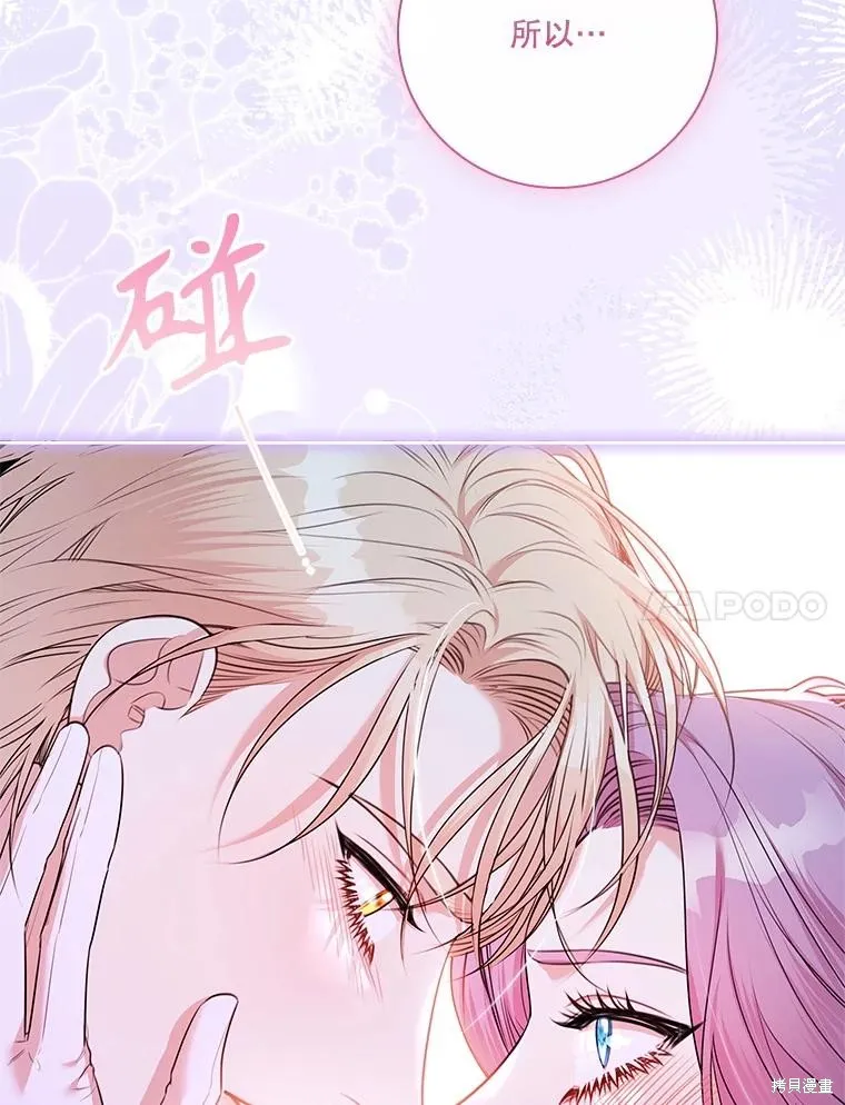 成為暴君的秘書官,第106话,第107张