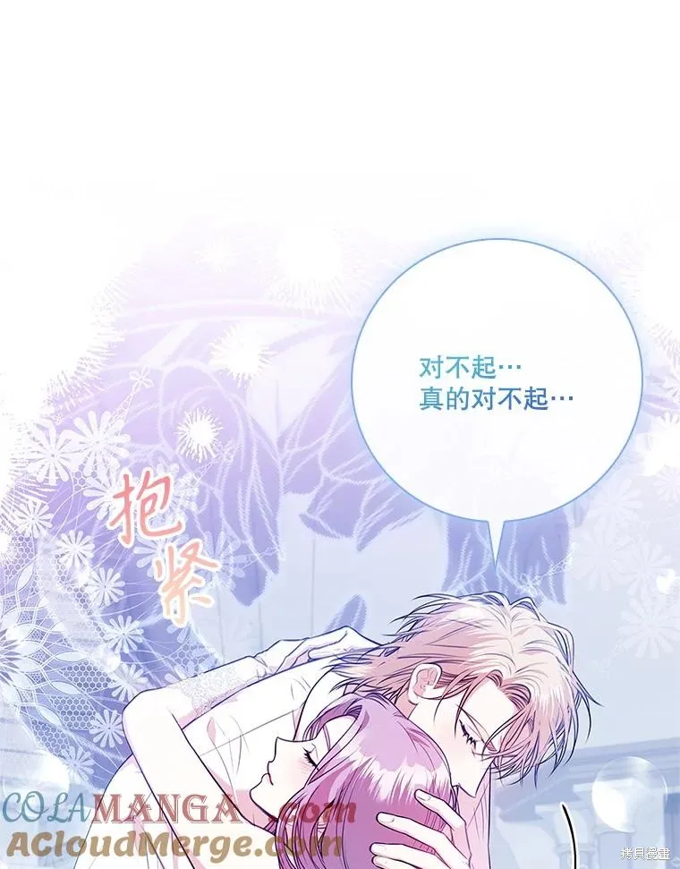成為暴君的秘書官,第106话,第109张