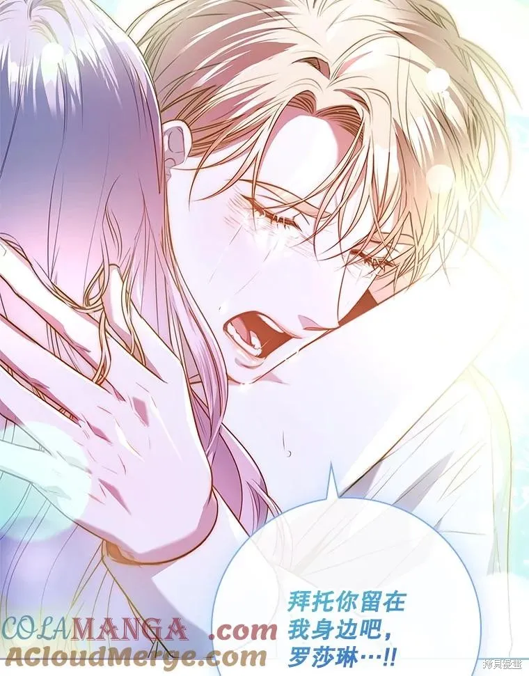 成為暴君的秘書官,第106话,第113张