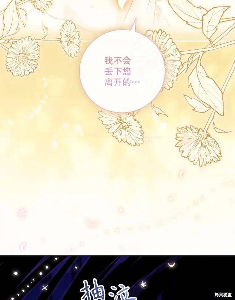 成為暴君的秘書官,第106话,第116张
