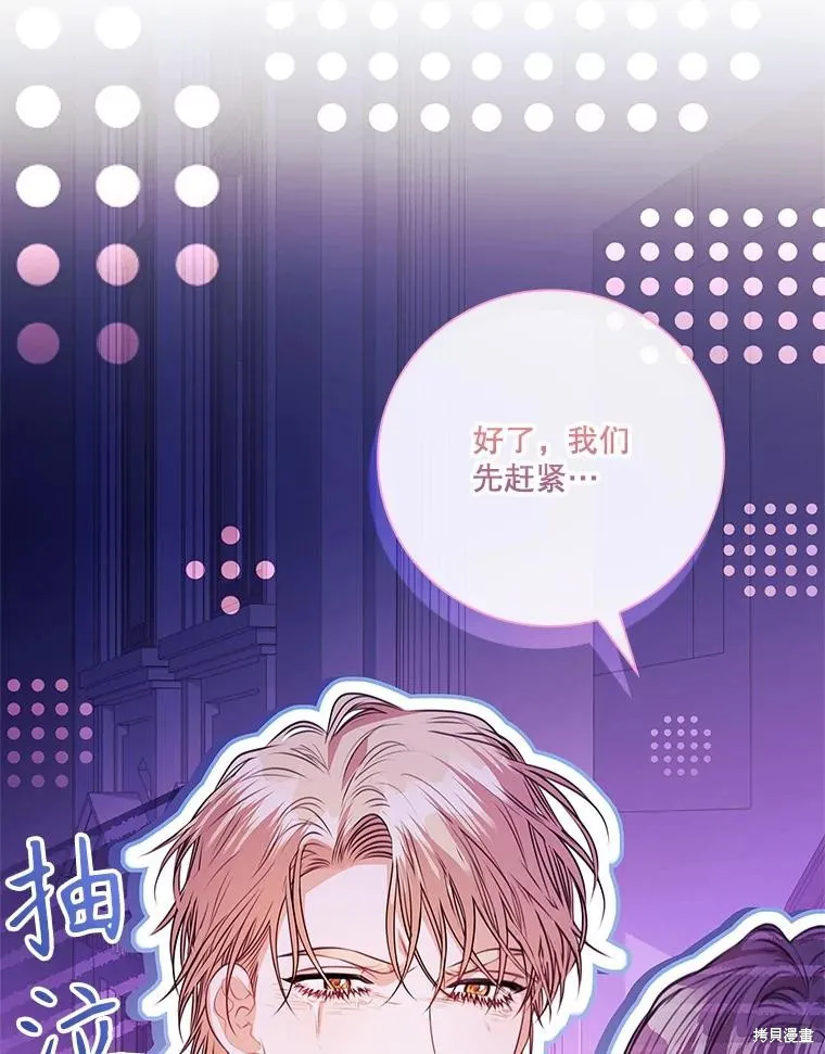 成為暴君的秘書官,第106话,第119张