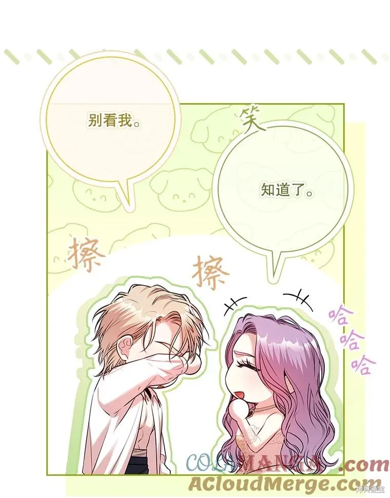 成為暴君的秘書官,第106话,第121张