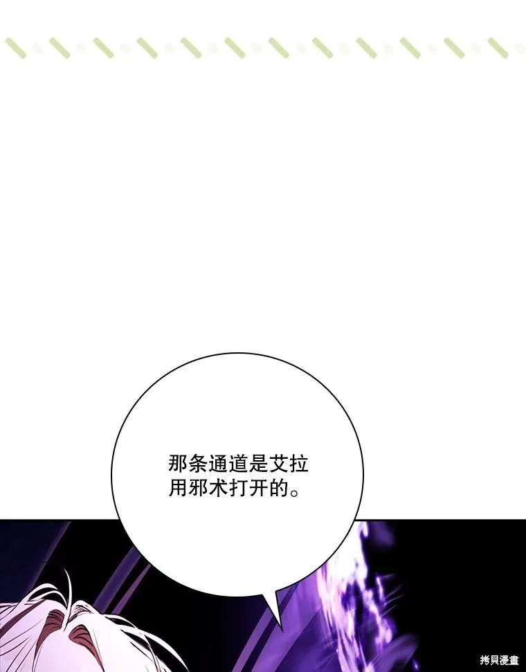 成為暴君的秘書官,第106话,第122张