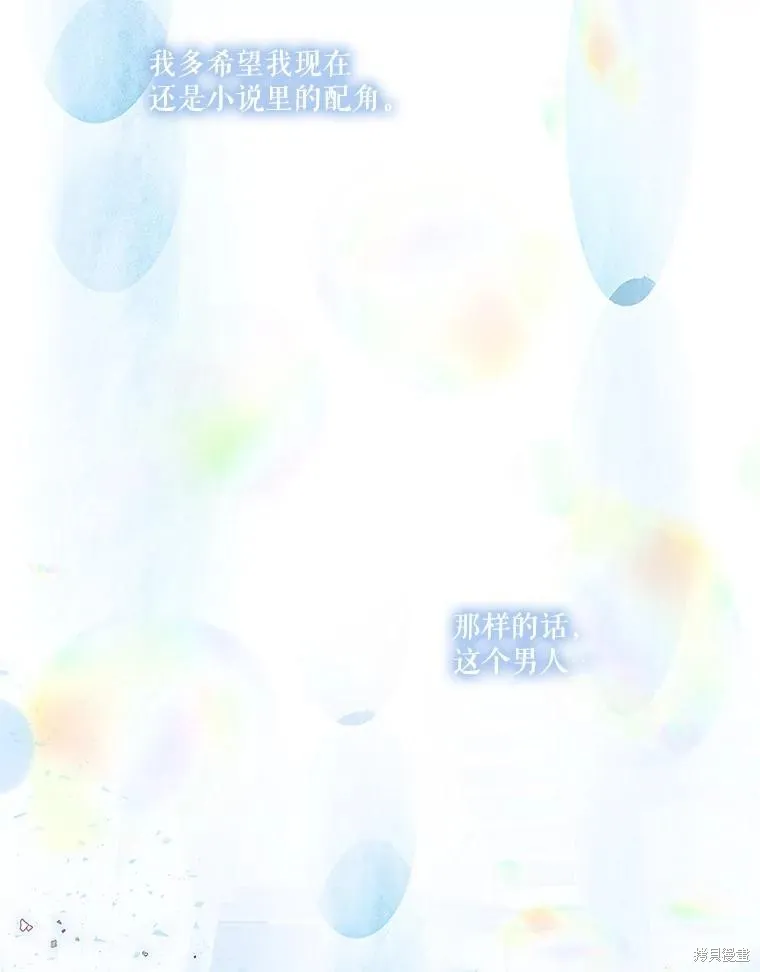 成為暴君的秘書官,第106话,第136张