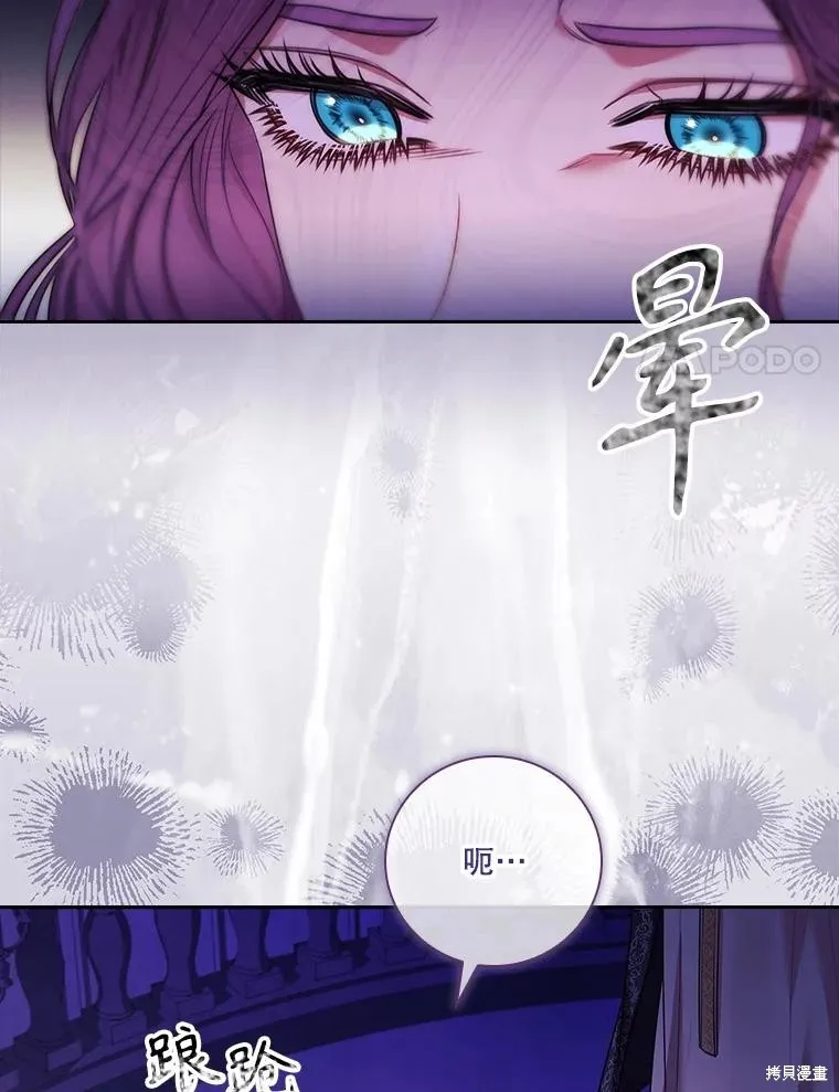 成為暴君的秘書官,第106话,第14张