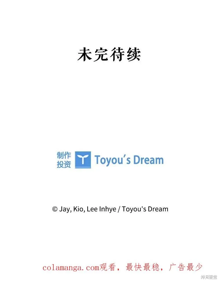成為暴君的秘書官,第106话,第143张