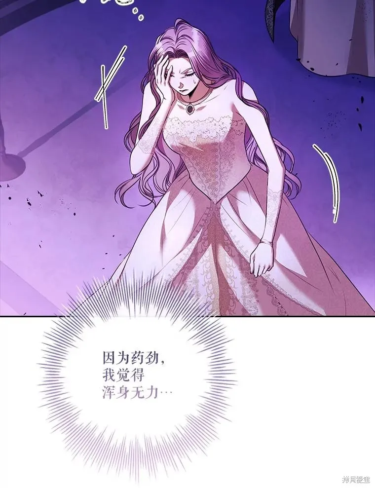成為暴君的秘書官,第106话,第15张
