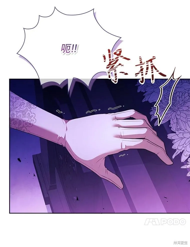 成為暴君的秘書官,第106话,第20张