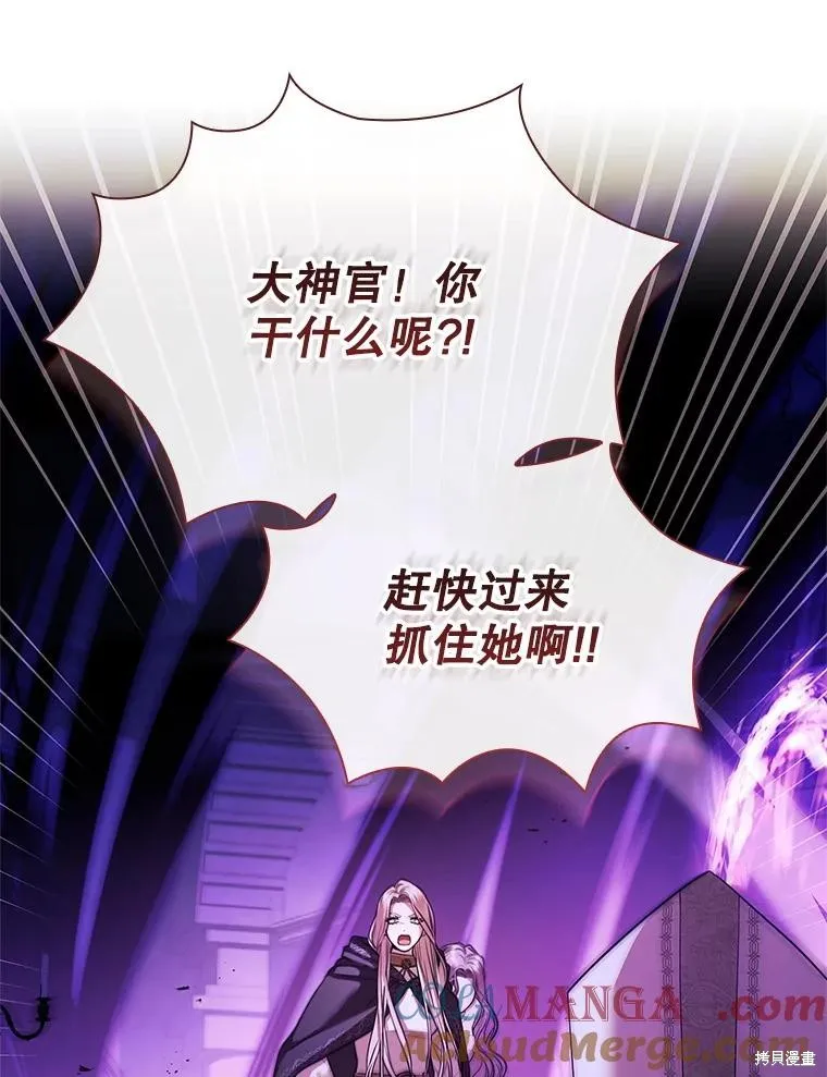 成為暴君的秘書官,第106话,第21张