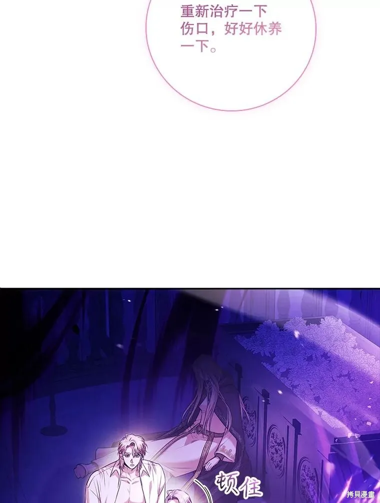 成為暴君的秘書官,第106话,第44张