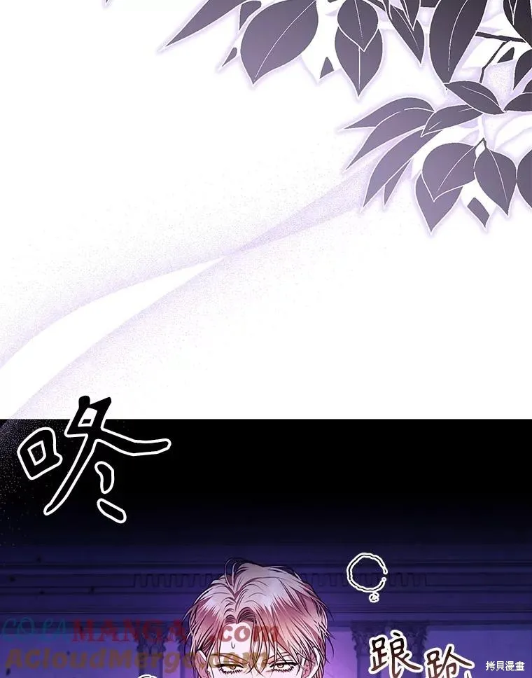 成為暴君的秘書官,第106话,第5张