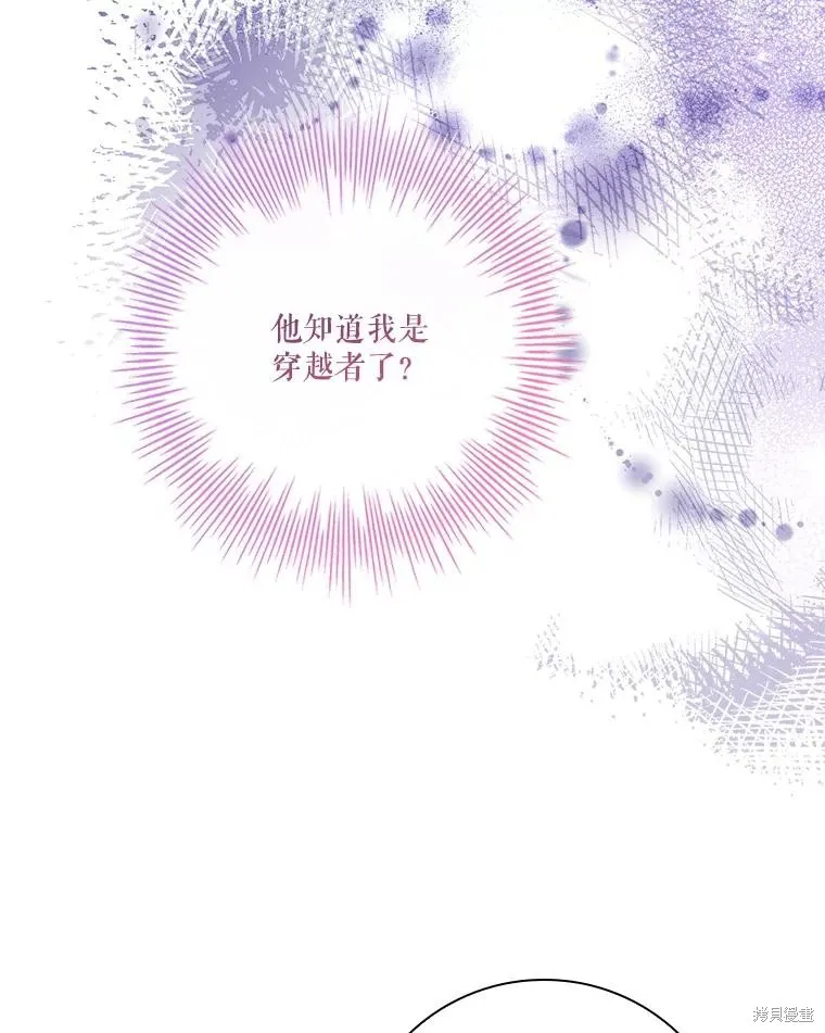 成為暴君的秘書官,第106话,第51张
