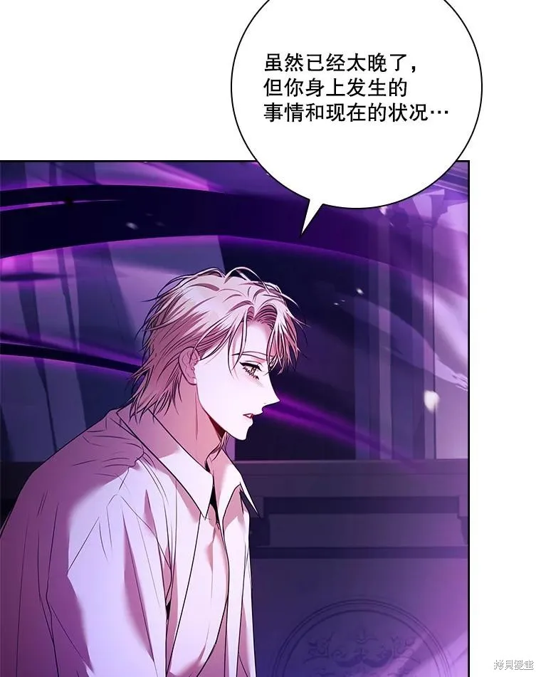 成為暴君的秘書官,第106话,第52张