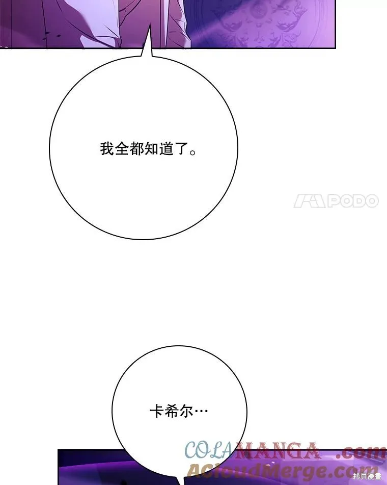 成為暴君的秘書官,第106话,第53张