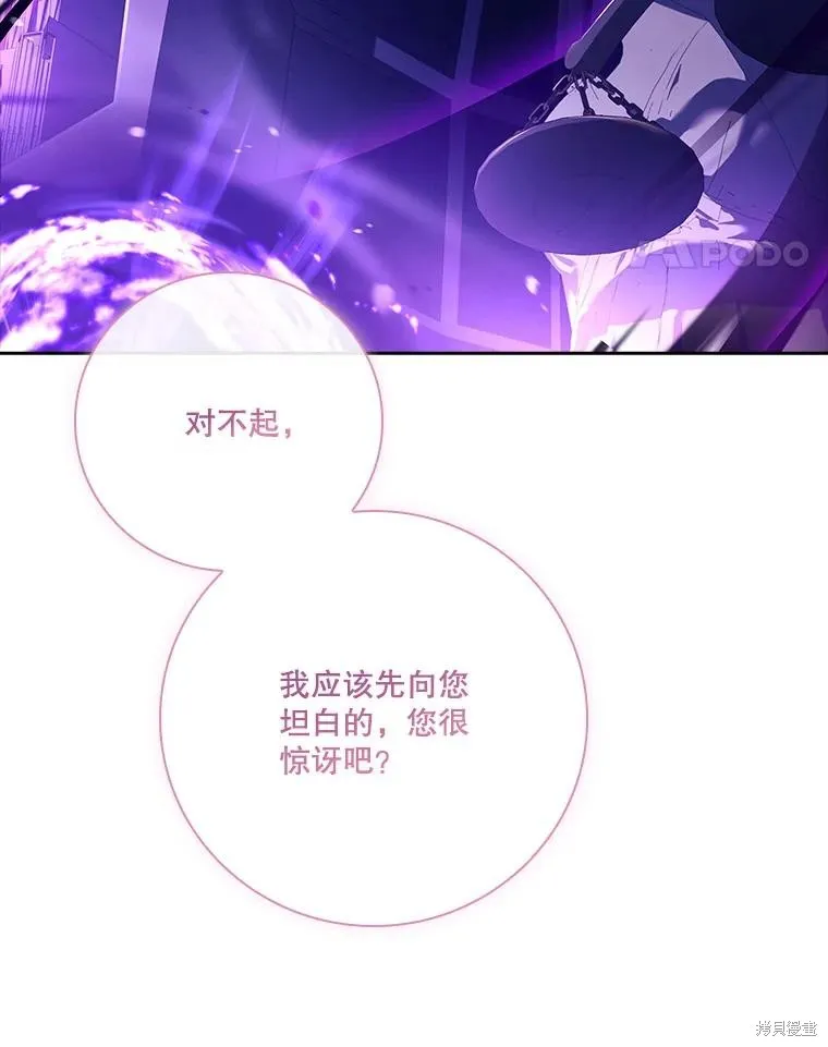 成為暴君的秘書官,第106话,第60张