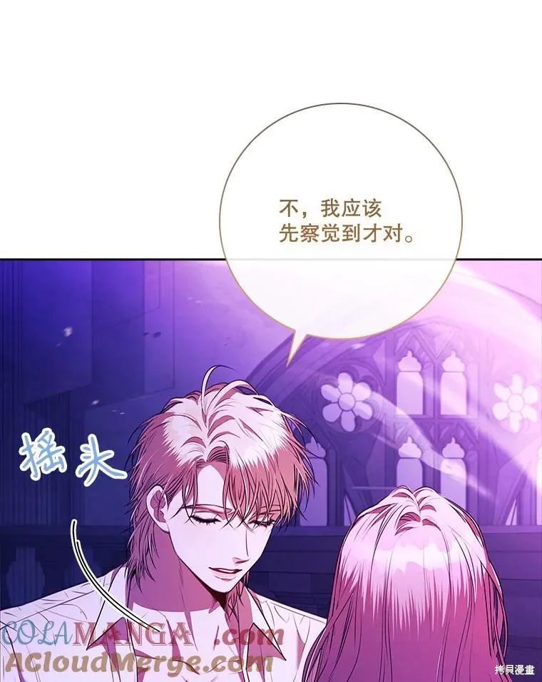 成為暴君的秘書官,第106话,第61张