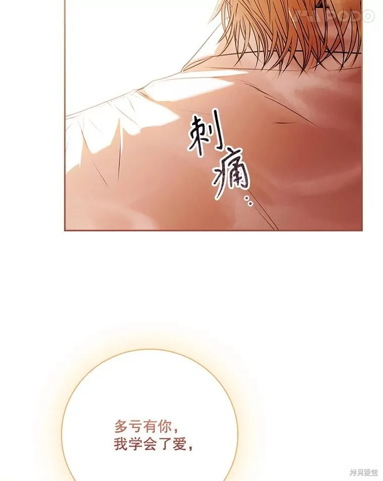 成為暴君的秘書官,第106话,第67张
